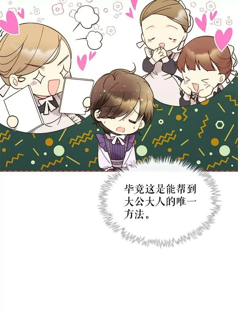 56.不请自来的客人（1） 第70页