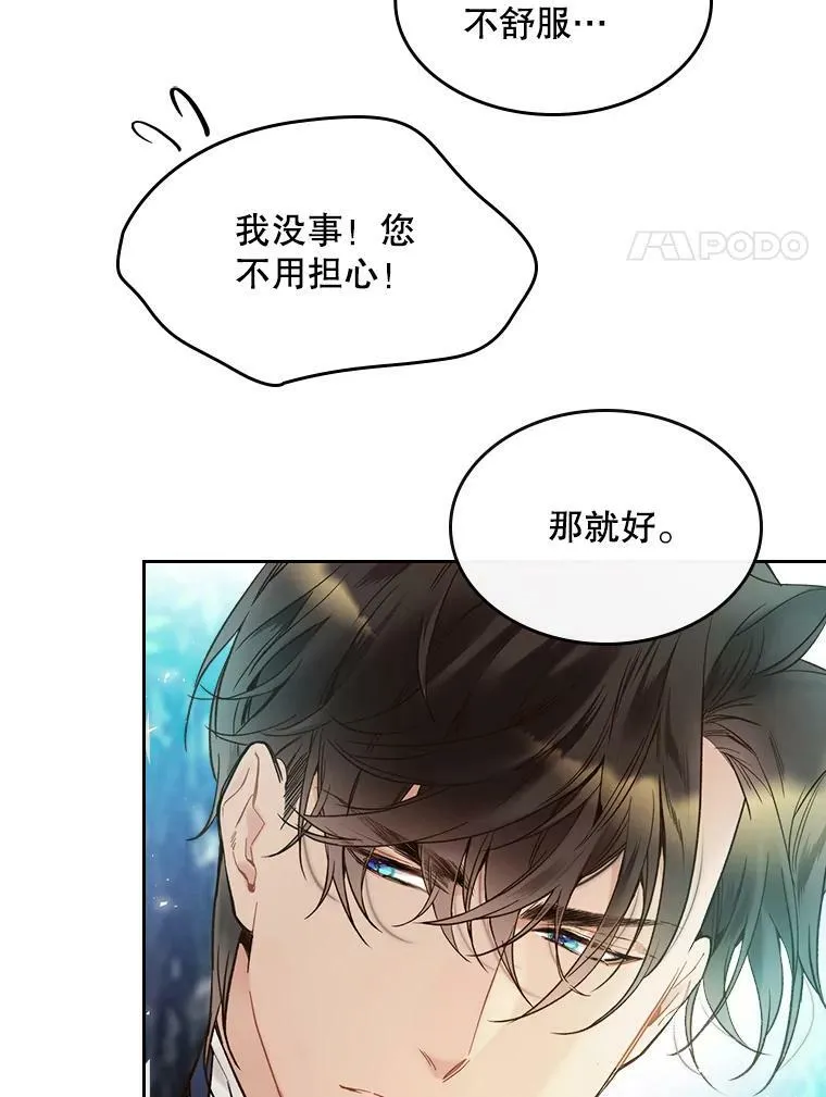 56.不请自来的客人（1） 第76页
