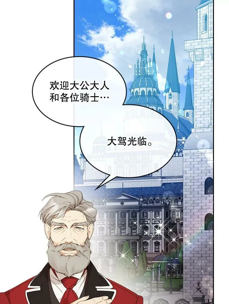 56.不请自来的客人（1） 第86页