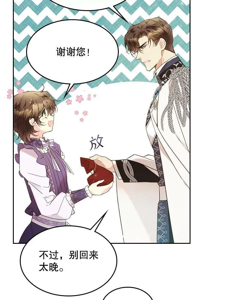 56.不请自来的客人（1） 第100页
