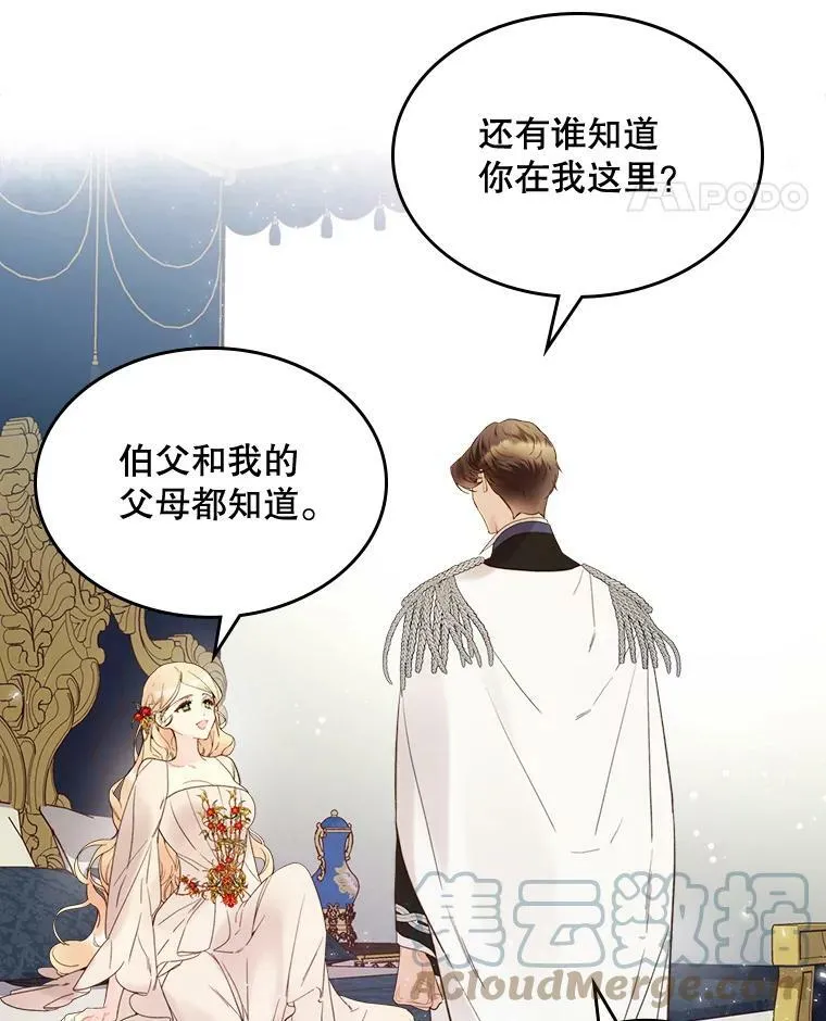57.不请自来的客人（2） 第9页