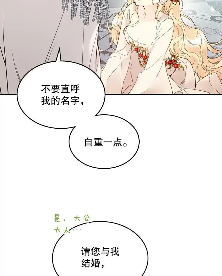 57.不请自来的客人（2） 第20页
