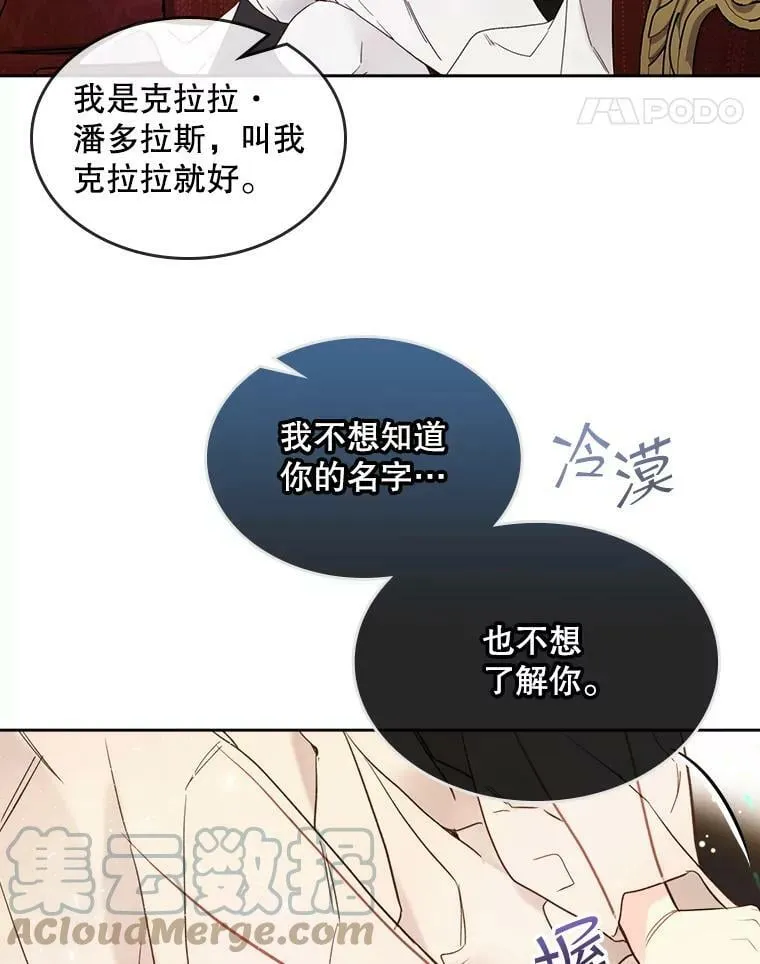 57.不请自来的客人（2） 第33页