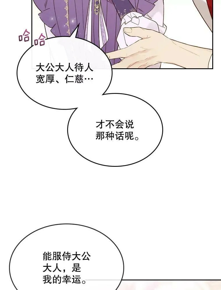 57.不请自来的客人（2） 第58页