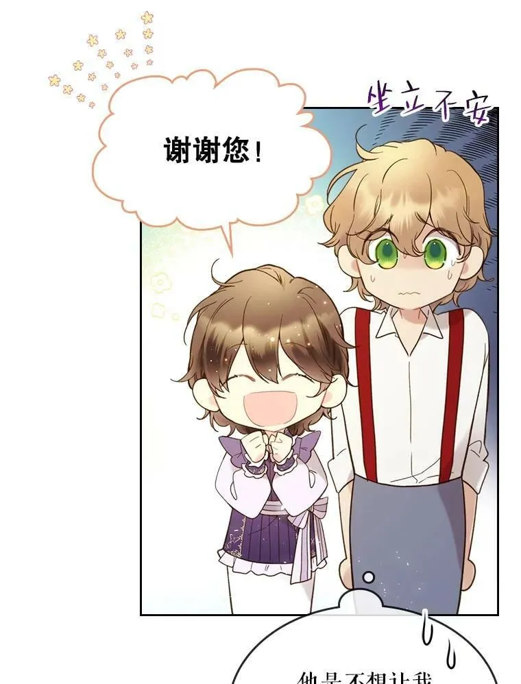 57.不请自来的客人（2） 第68页