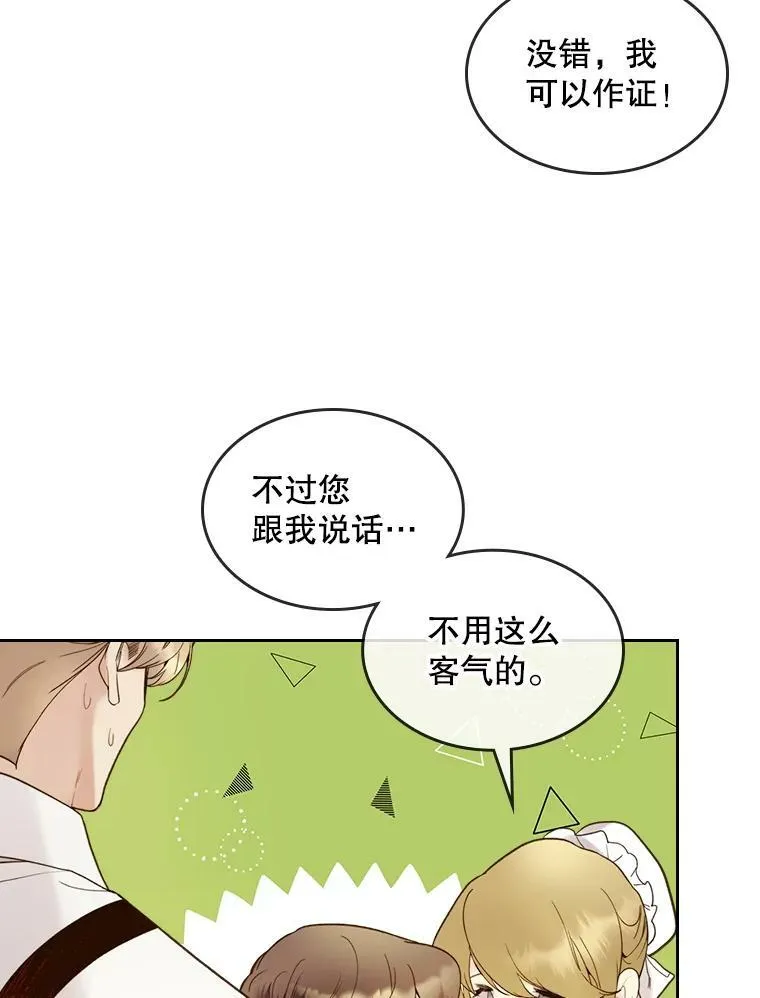 57.不请自来的客人（2） 第87页