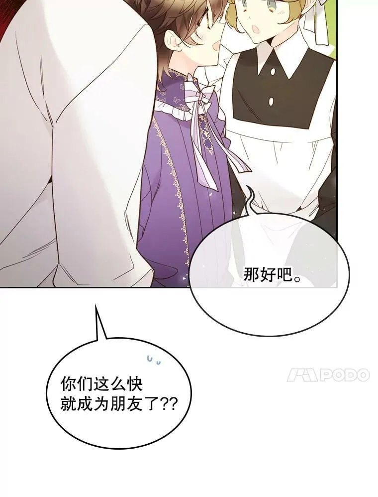 57.不请自来的客人（2） 第88页