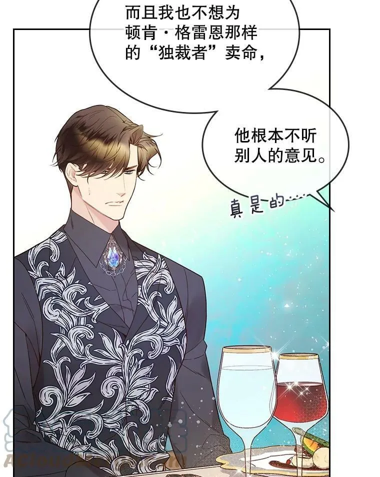58.不请自来的客人（3） 第22页