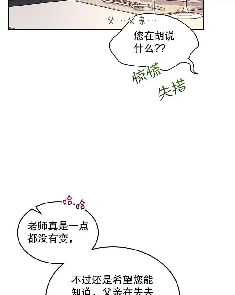 58.不请自来的客人（3） 第23页