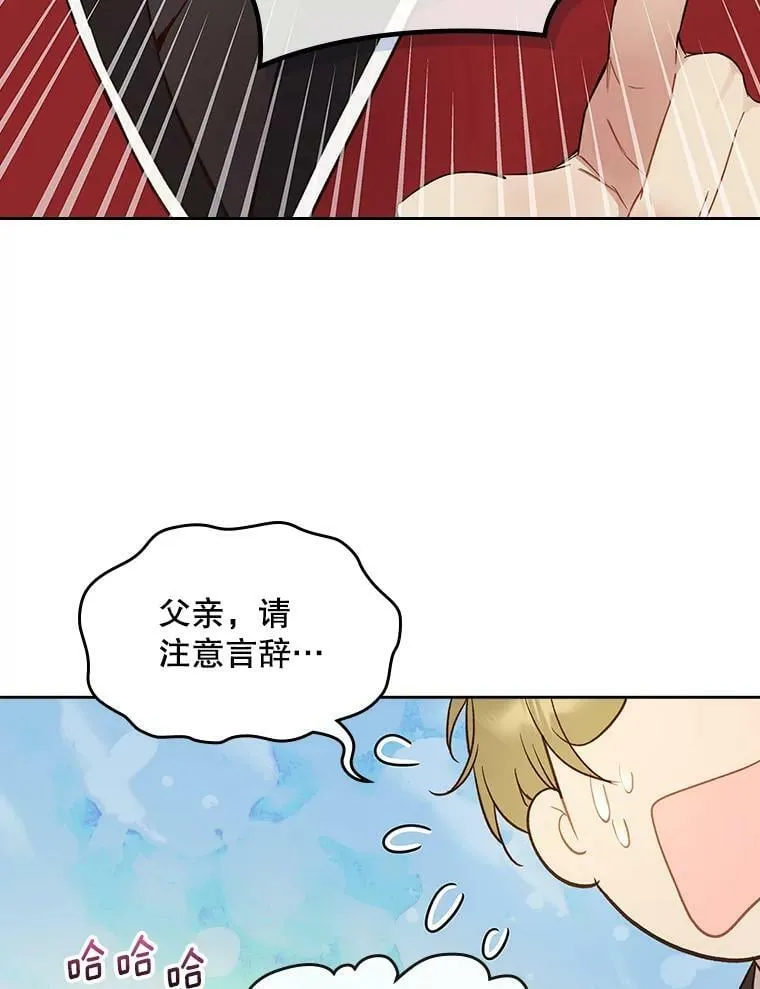 58.不请自来的客人（3） 第29页
