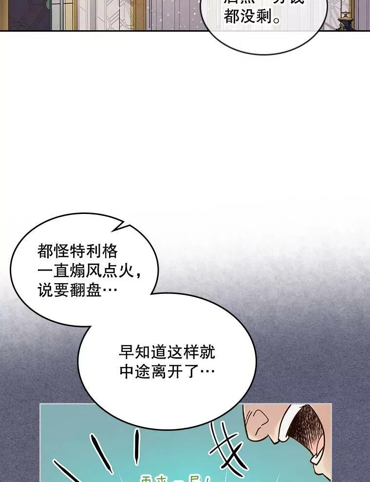 58.不请自来的客人（3） 第56页