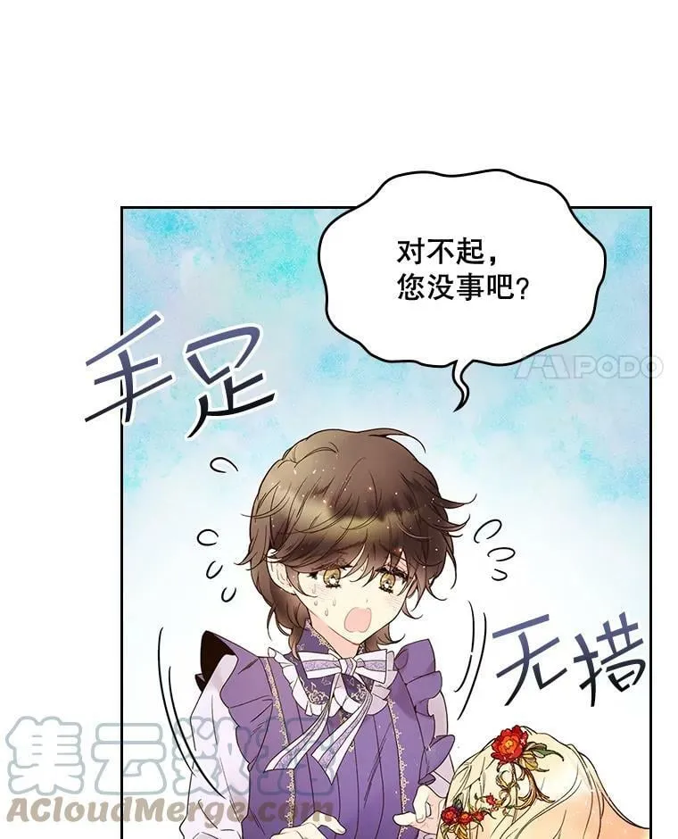 58.不请自来的客人（3） 第61页