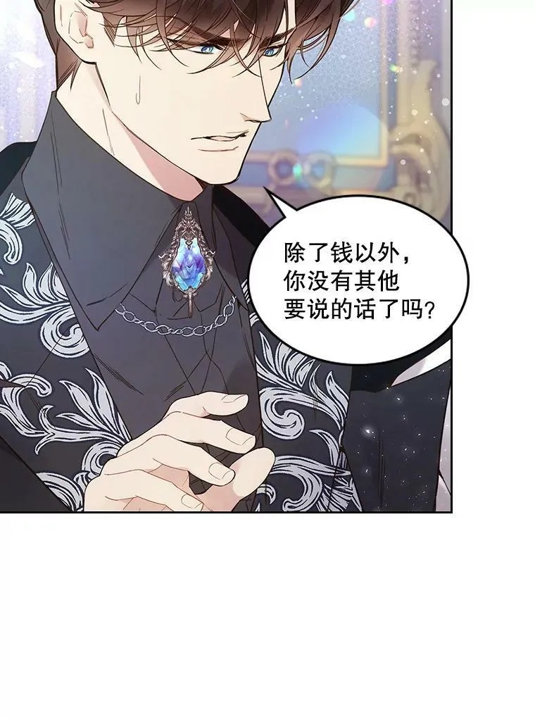 58.不请自来的客人（3） 第87页