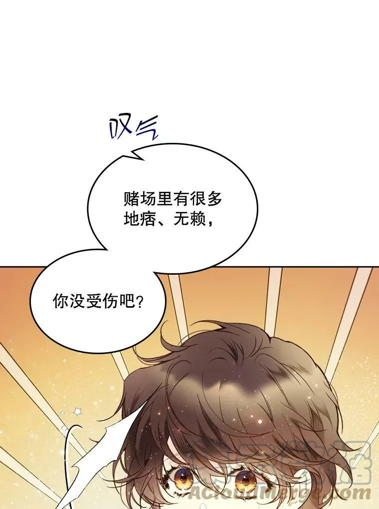 59.你有喜欢的人吗？ 第4页