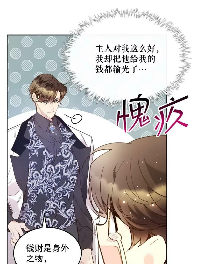 59.你有喜欢的人吗？ 第6页