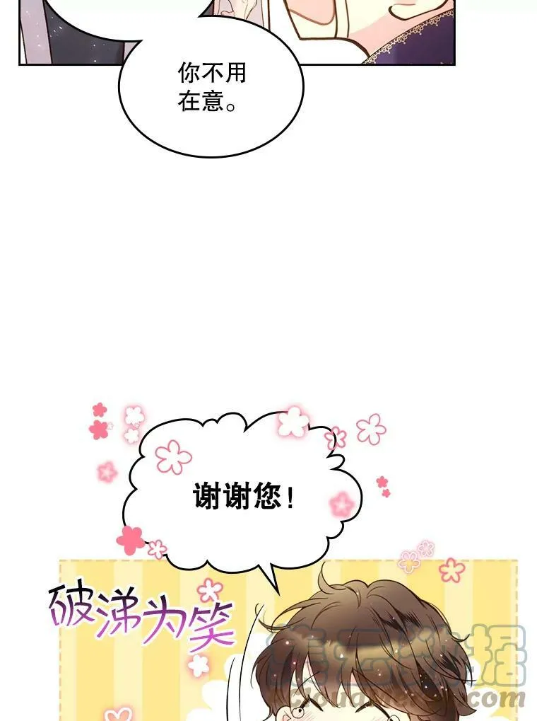 59.你有喜欢的人吗？ 第7页