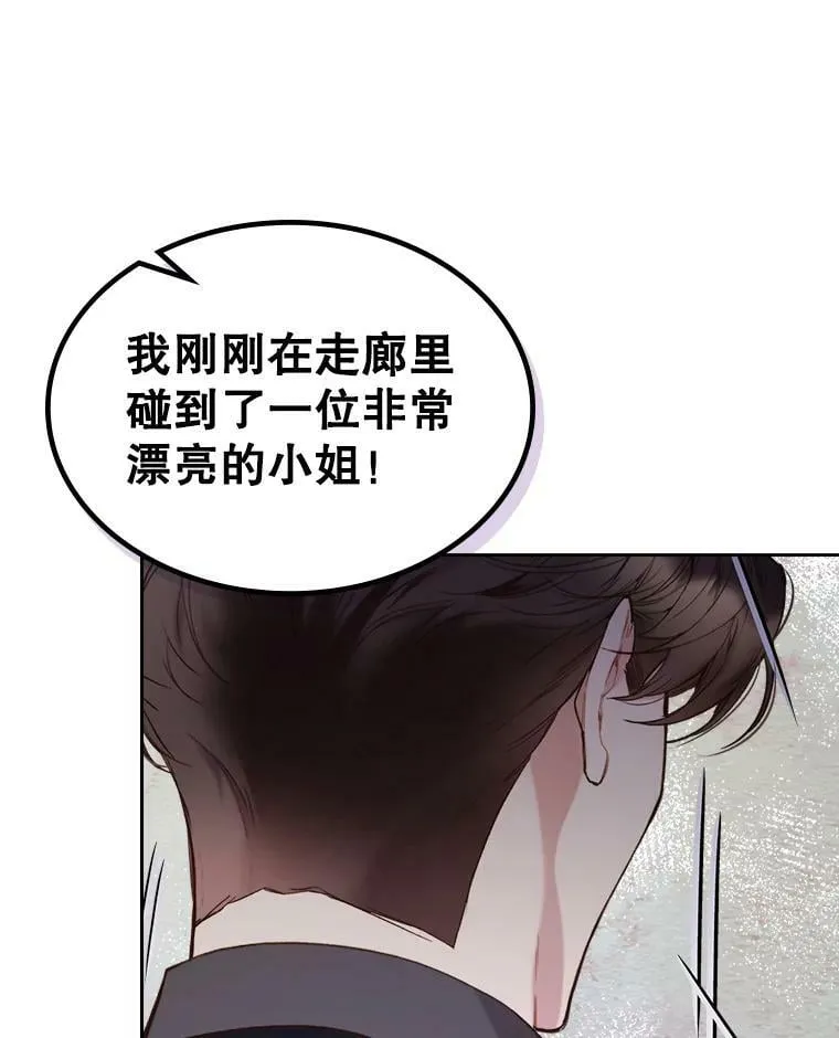 59.你有喜欢的人吗？ 第12页