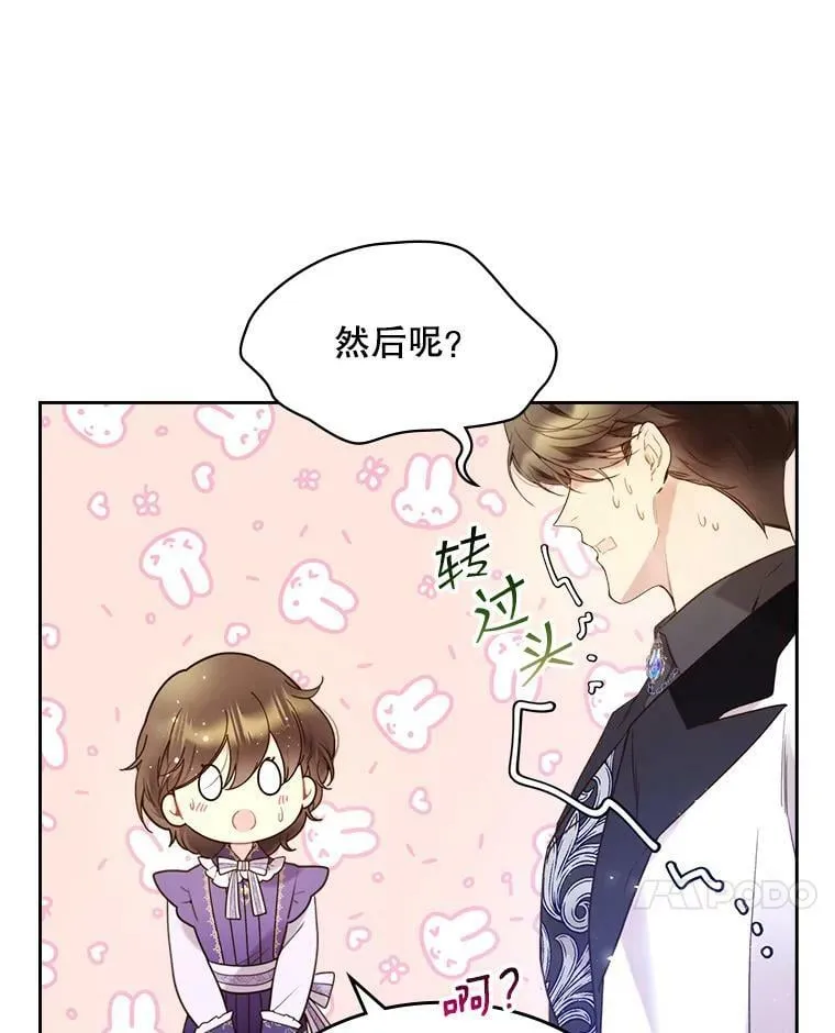 59.你有喜欢的人吗？ 第14页