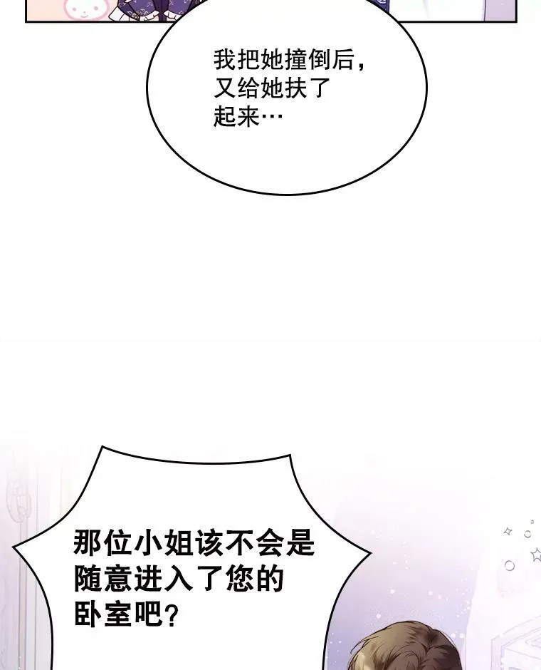59.你有喜欢的人吗？ 第15页