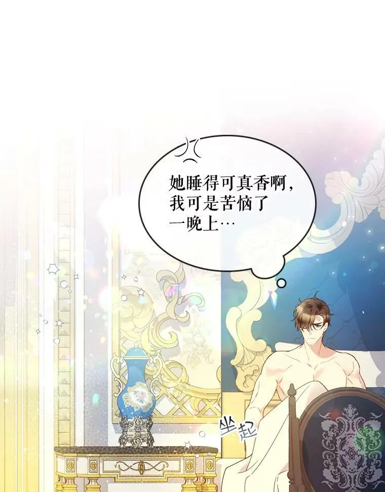 59.你有喜欢的人吗？ 第24页