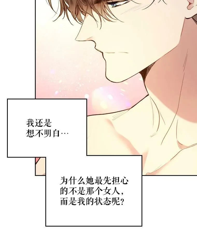 59.你有喜欢的人吗？ 第26页