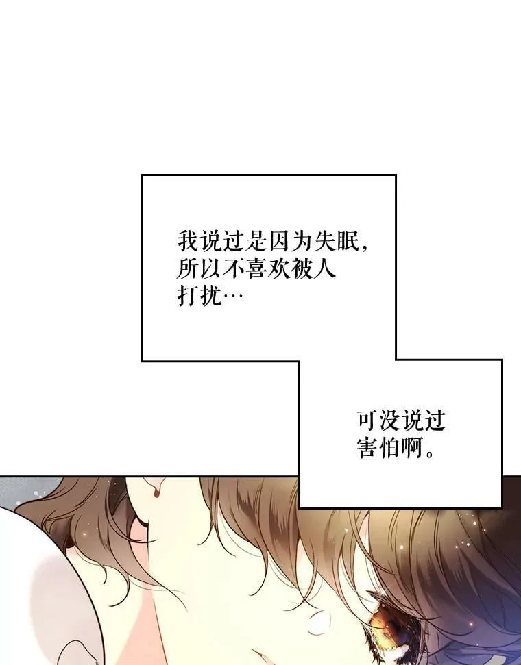 59.你有喜欢的人吗？ 第27页