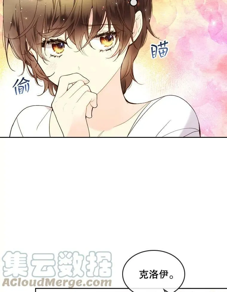 59.你有喜欢的人吗？ 第37页