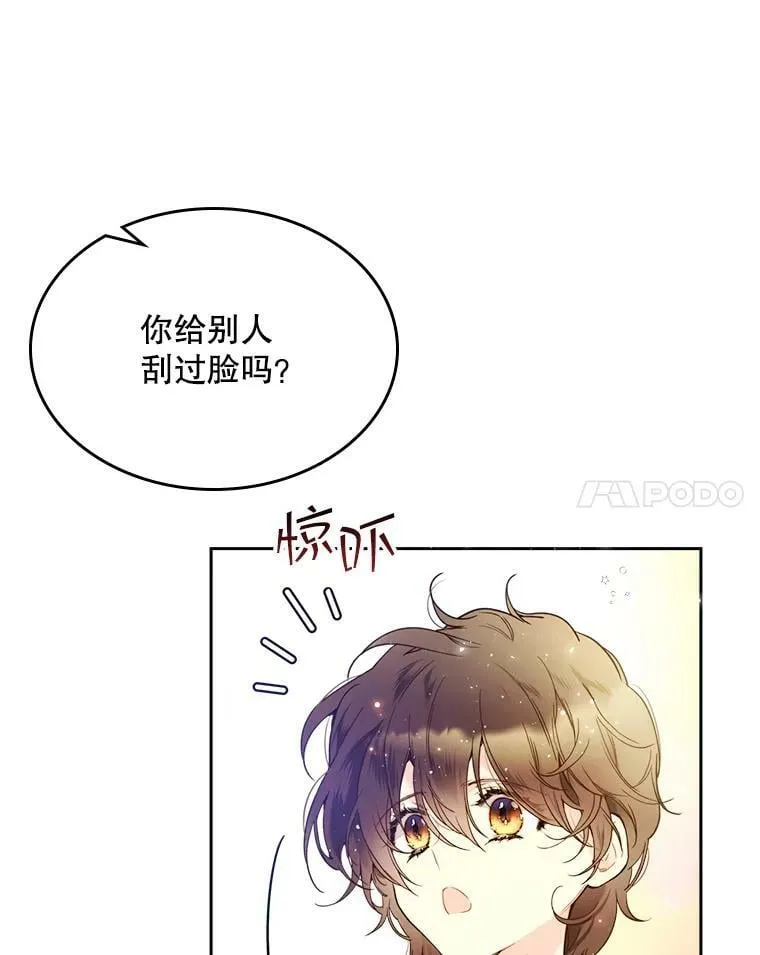 59.你有喜欢的人吗？ 第48页