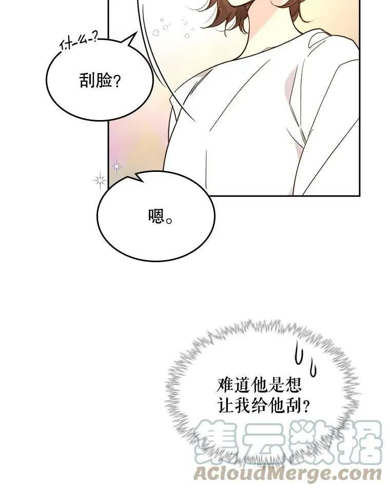 59.你有喜欢的人吗？ 第49页