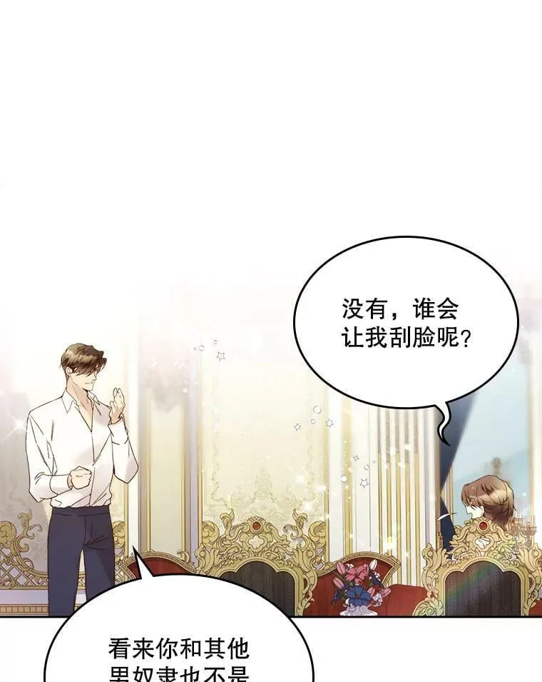 59.你有喜欢的人吗？ 第50页