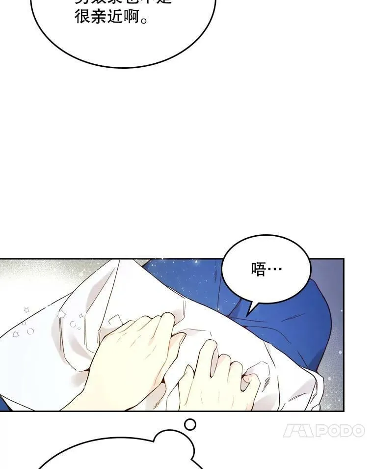 59.你有喜欢的人吗？ 第51页
