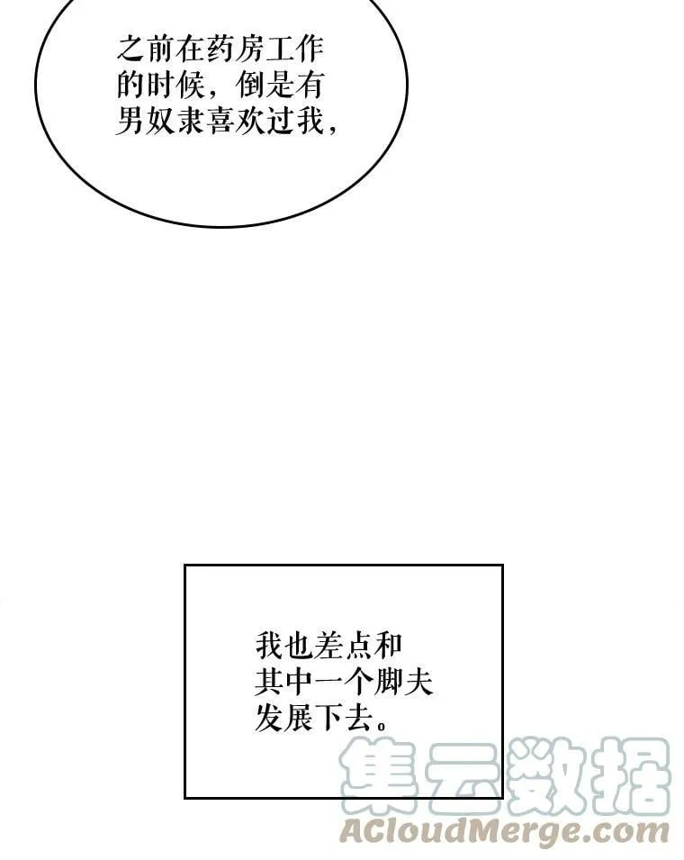 59.你有喜欢的人吗？ 第52页