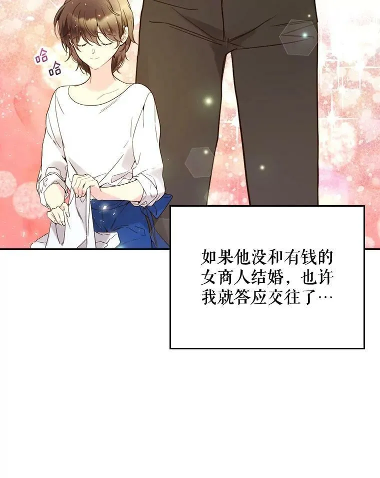 59.你有喜欢的人吗？ 第54页