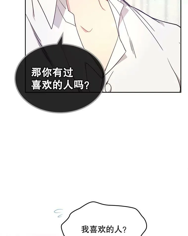 59.你有喜欢的人吗？ 第56页
