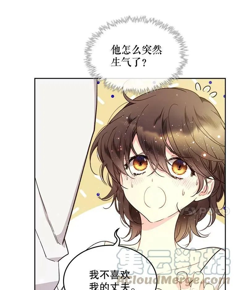 59.你有喜欢的人吗？ 第58页