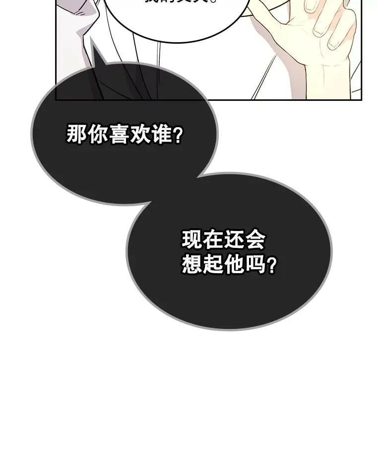 59.你有喜欢的人吗？ 第59页