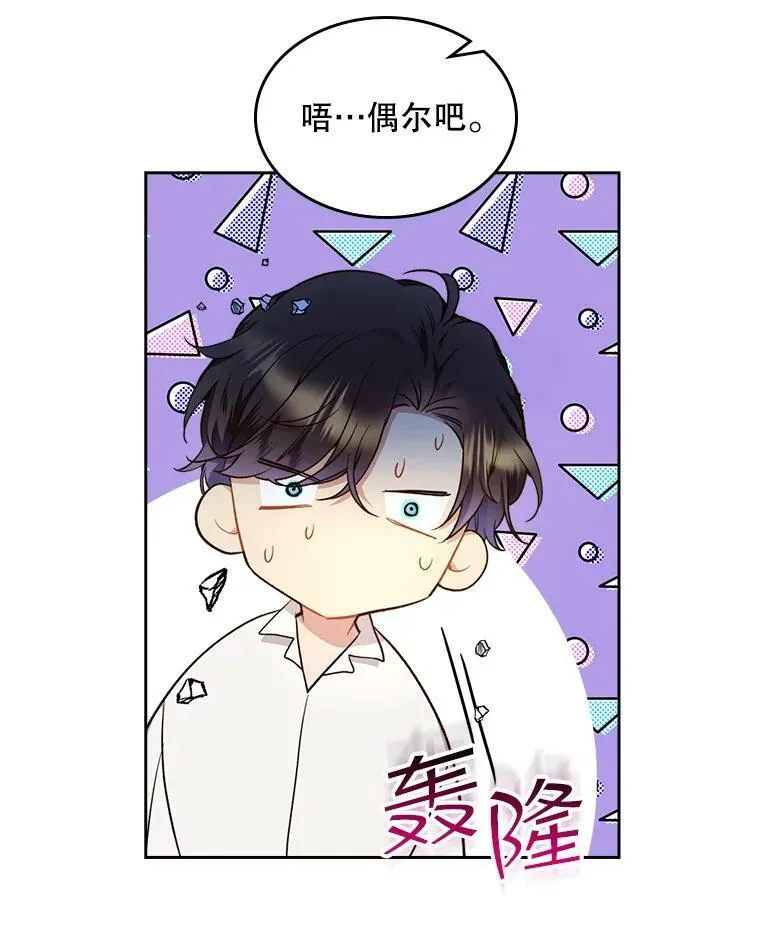 59.你有喜欢的人吗？ 第60页