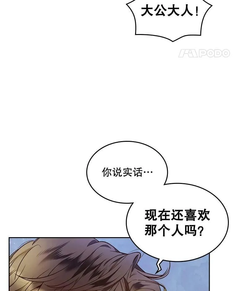 59.你有喜欢的人吗？ 第62页