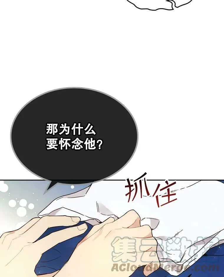 59.你有喜欢的人吗？ 第64页