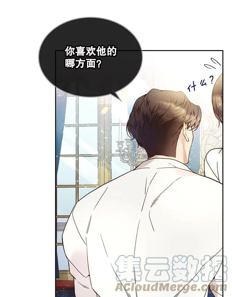 59.你有喜欢的人吗？ 第70页