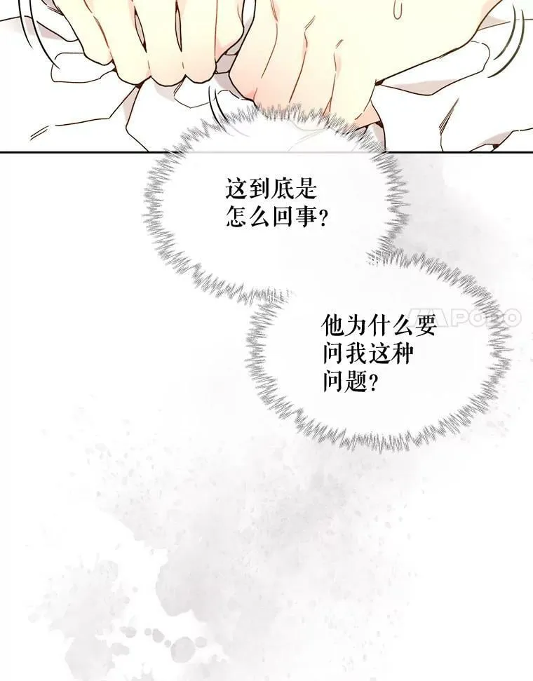 59.你有喜欢的人吗？ 第72页