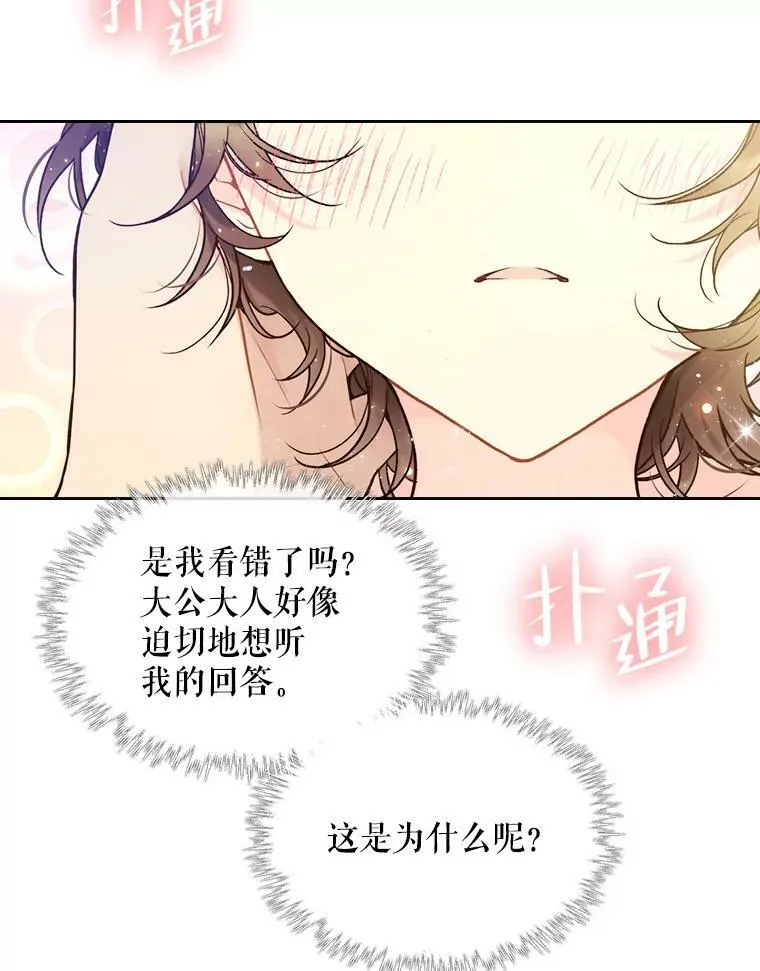 59.你有喜欢的人吗？ 第78页