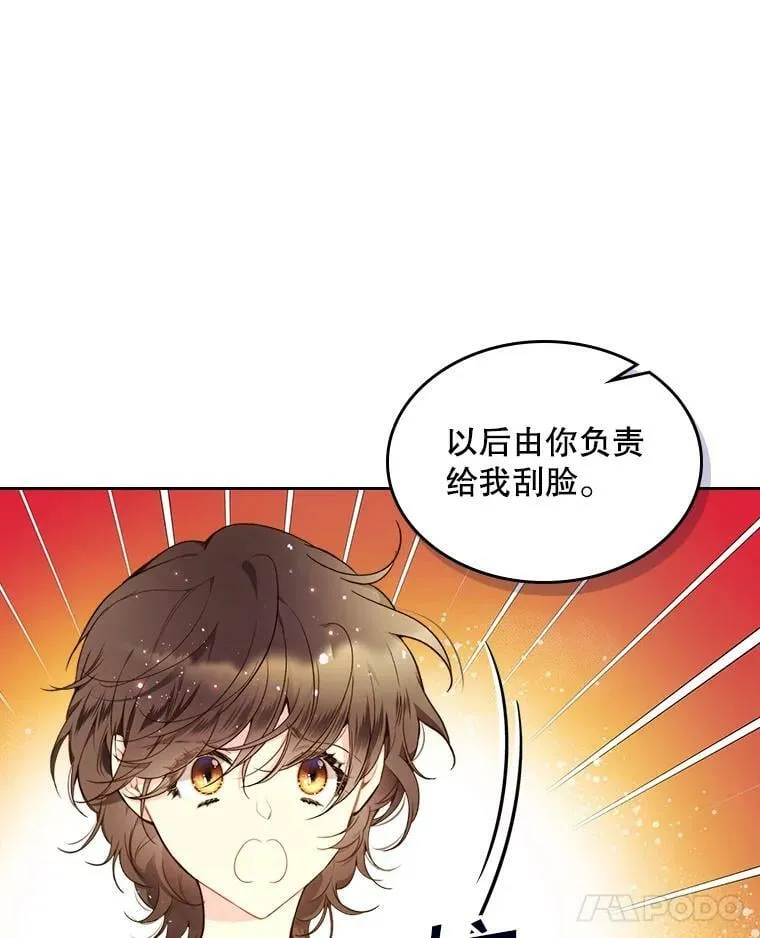 59.你有喜欢的人吗？ 第86页
