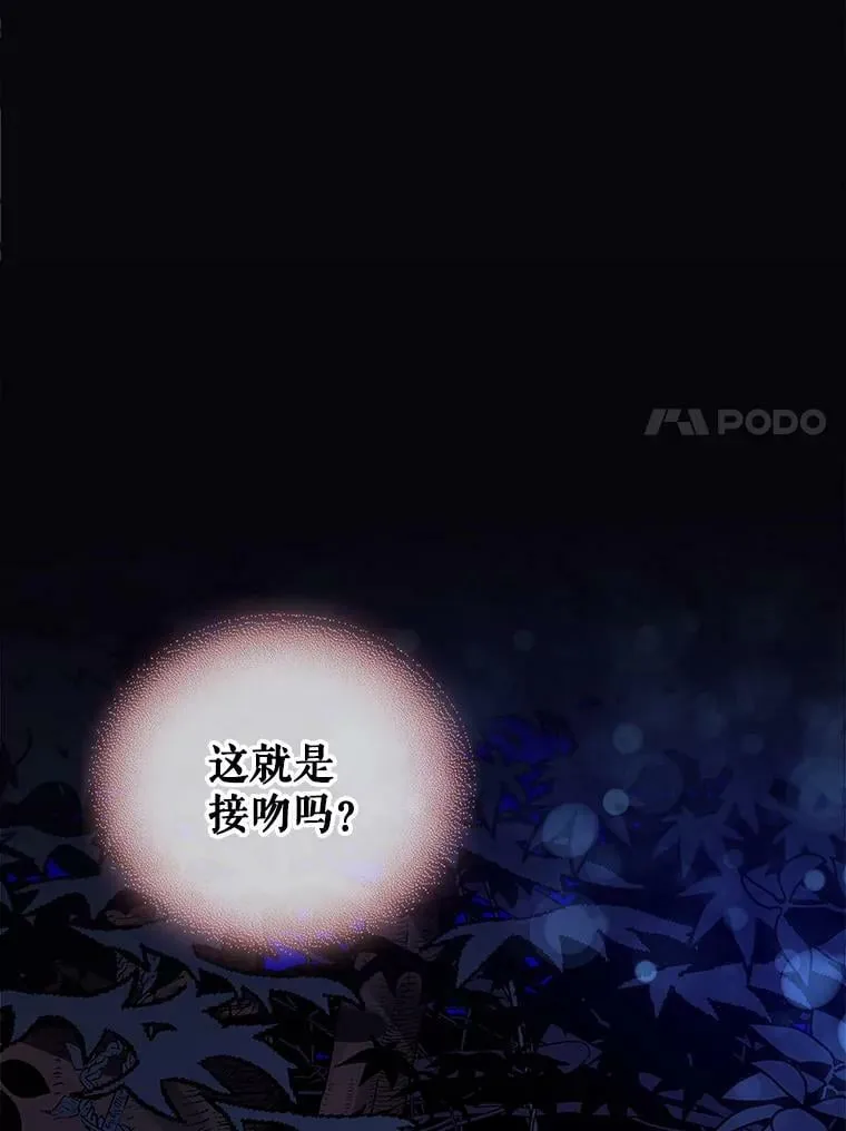 63.第一次亲吻 第81页