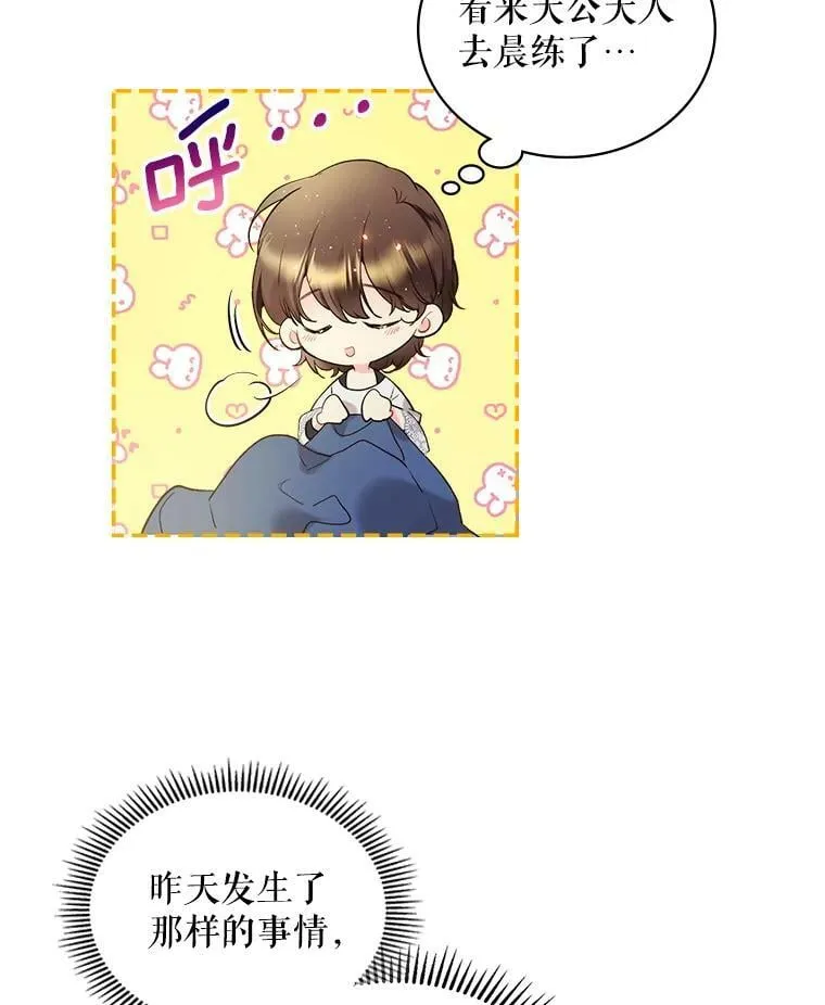 64.念念不忘的吻 第6页