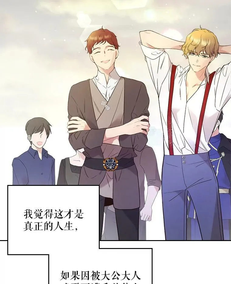 64.念念不忘的吻 第18页
