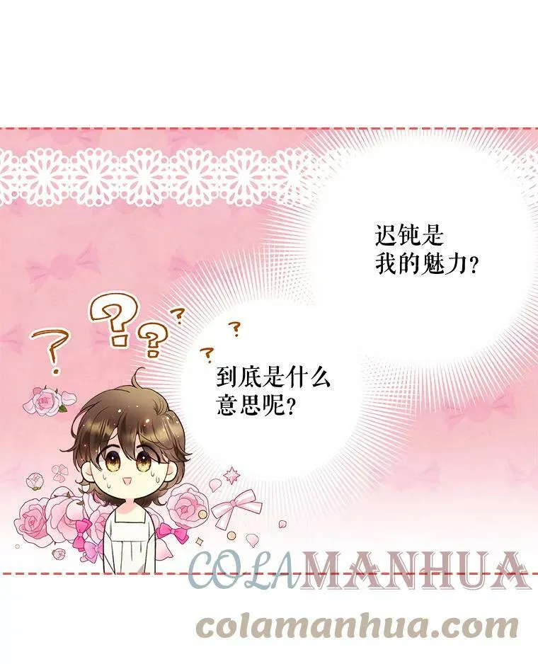 64.念念不忘的吻 第58页