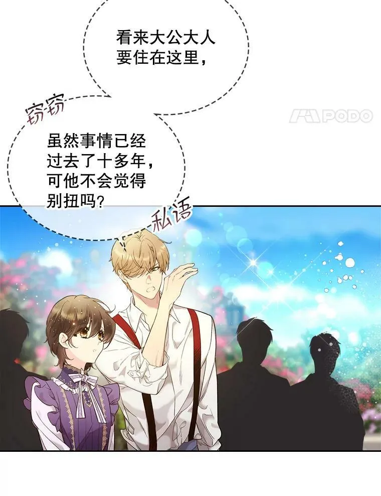 64.念念不忘的吻 第84页