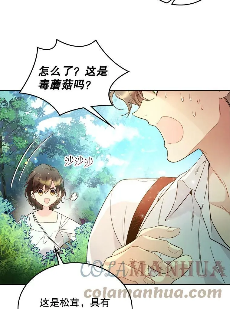 65.要和我结婚吗 第25页