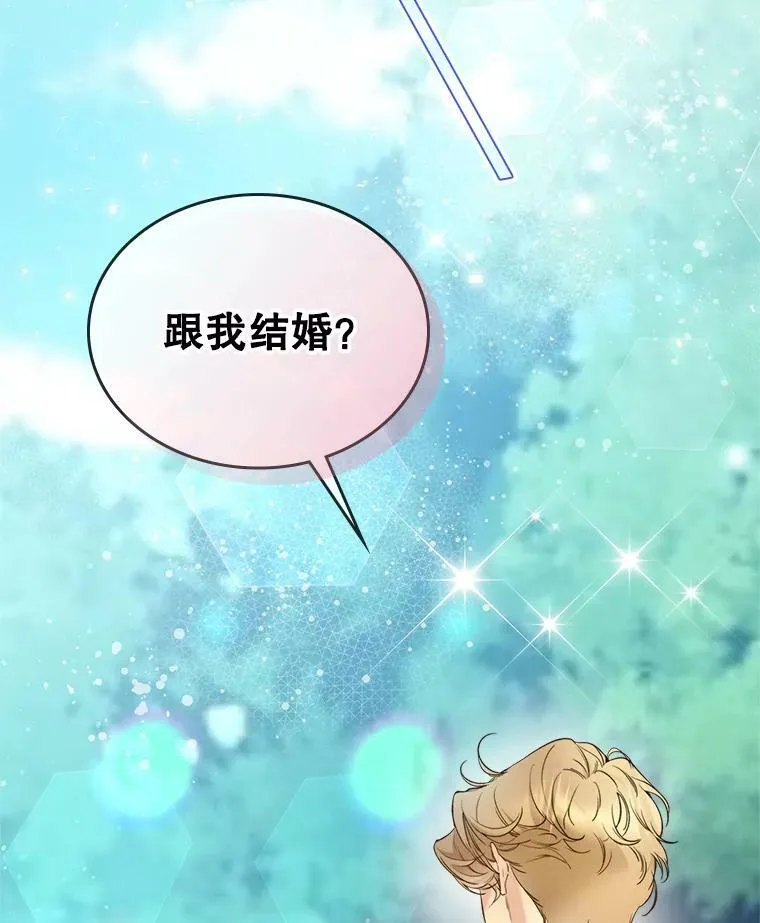 65.要和我结婚吗 第44页